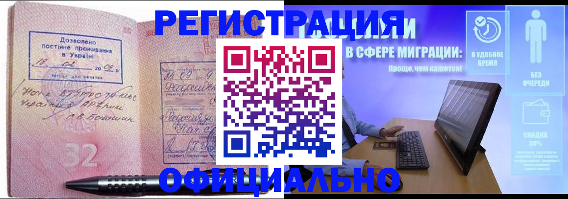 временная регистрация 2025 в Читинской области