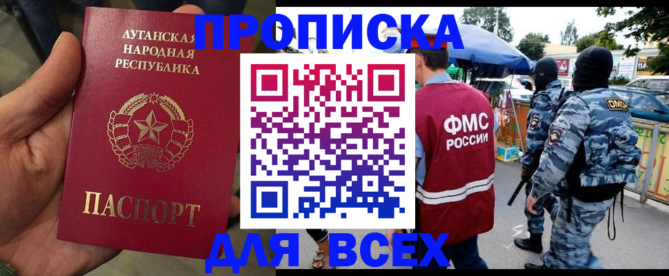 прописка для работы в Читинской области