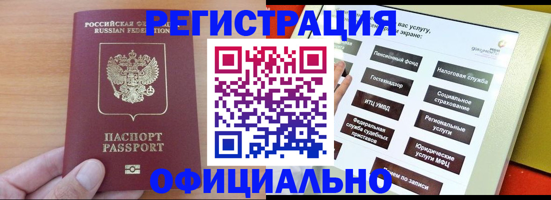 прописка штамп в Читинской области