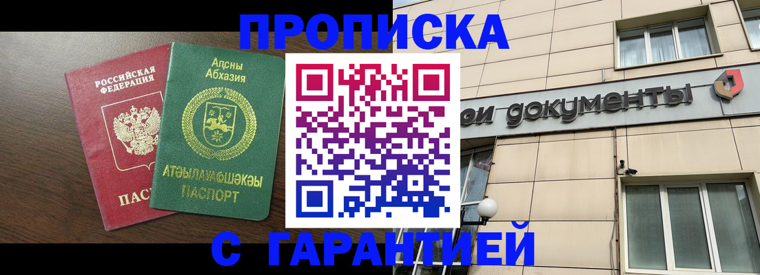 прописка в Читинской области